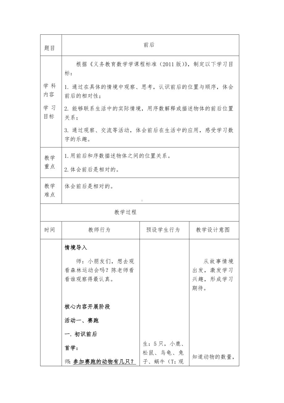 《前后》教学设计-.docx_第1页