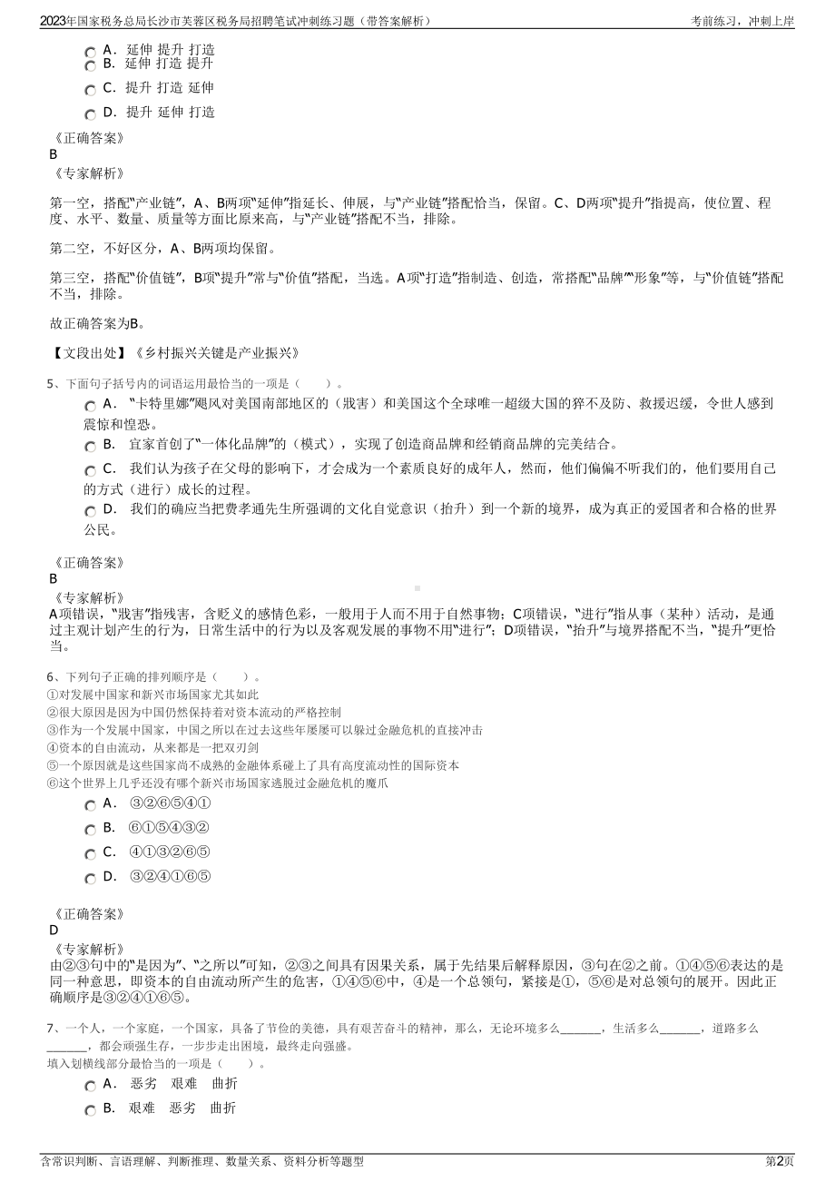 2023年国家税务总局长沙市芙蓉区税务局招聘笔试冲刺练习题（带答案解析）.pdf_第2页