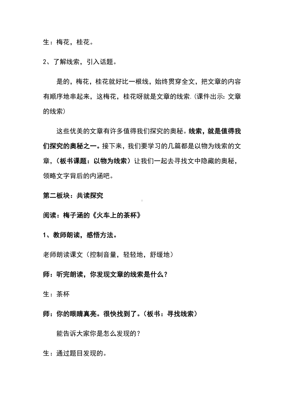 《以物为线索》群文阅读教学设计课题.doc_第2页