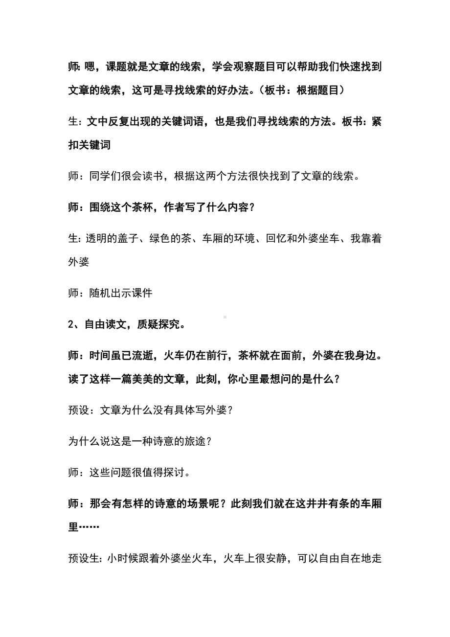 《以物为线索》群文阅读教学设计课题.doc_第3页