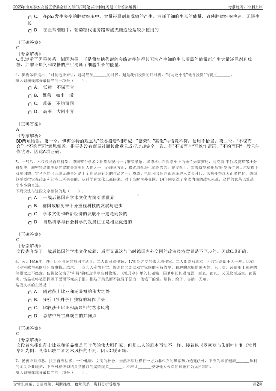 2023年山东泰安高新区管委会相关部门招聘笔试冲刺练习题（带答案解析）.pdf_第2页