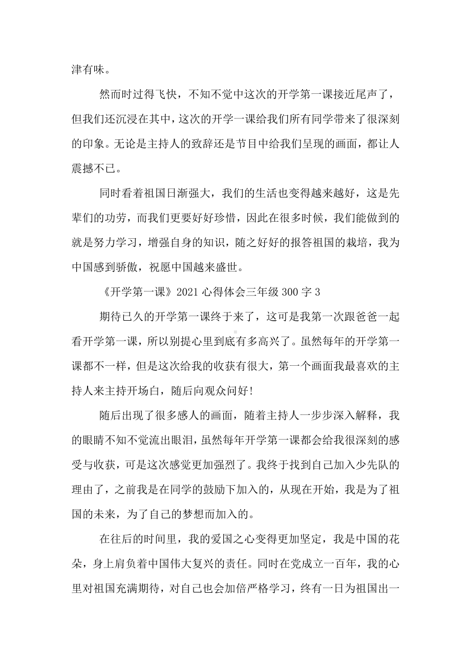 《开学第一课》2021心得体会三年级300字.doc_第2页