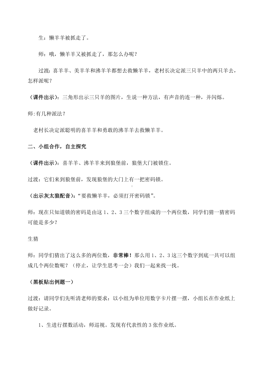 《数学广角》搭配一教案.docx_第2页