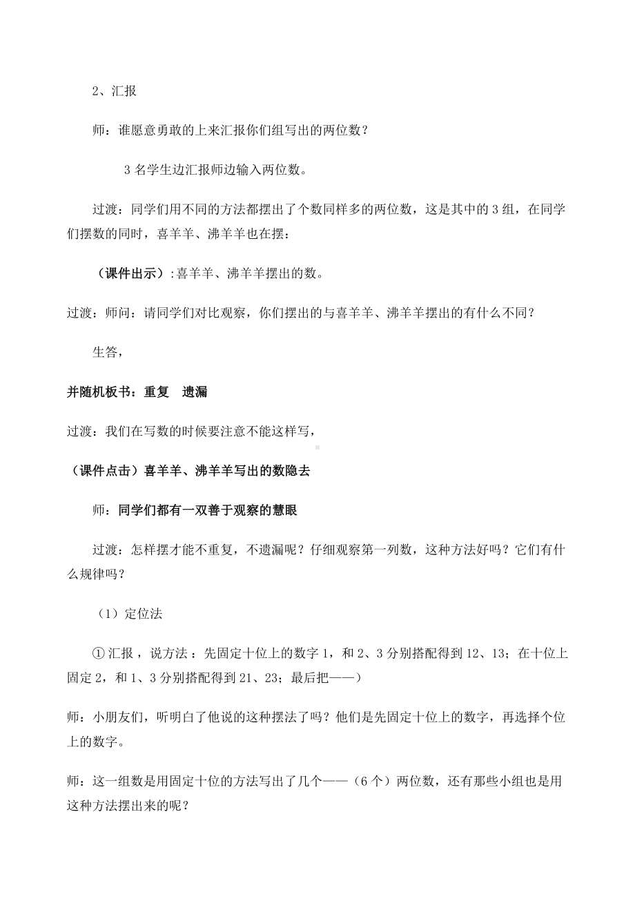 《数学广角》搭配一教案.docx_第3页