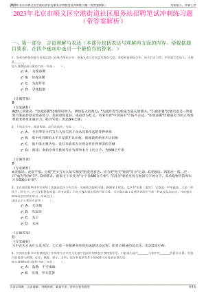 2023年北京市顺义区空港街道社区服务站招聘笔试冲刺练习题（带答案解析）.pdf