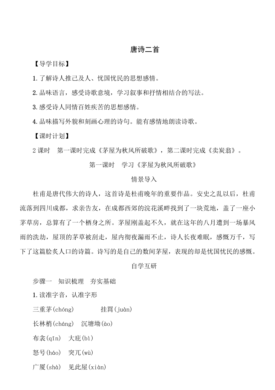 《唐诗二首》教学设计2.docx_第1页