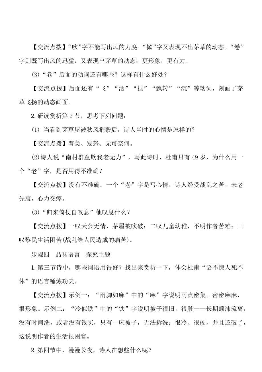 《唐诗二首》教学设计2.docx_第3页