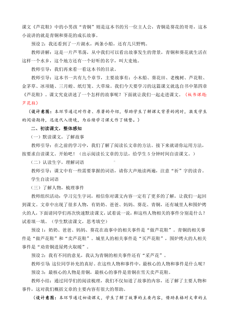 《21-芦花鞋》-名师教学设计及反思.doc_第2页