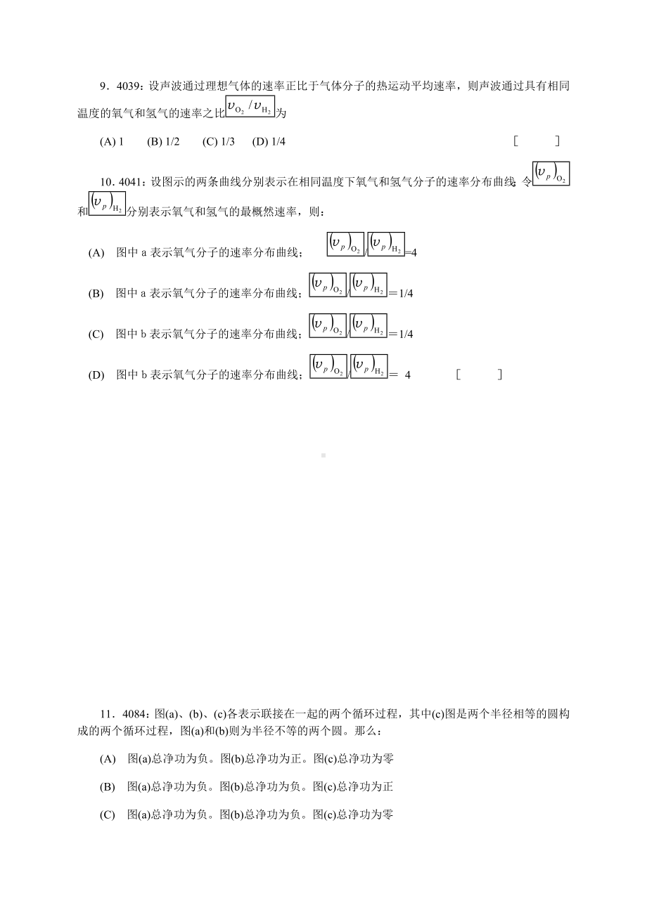 《大学物理》精彩试题及问题详解.doc_第2页