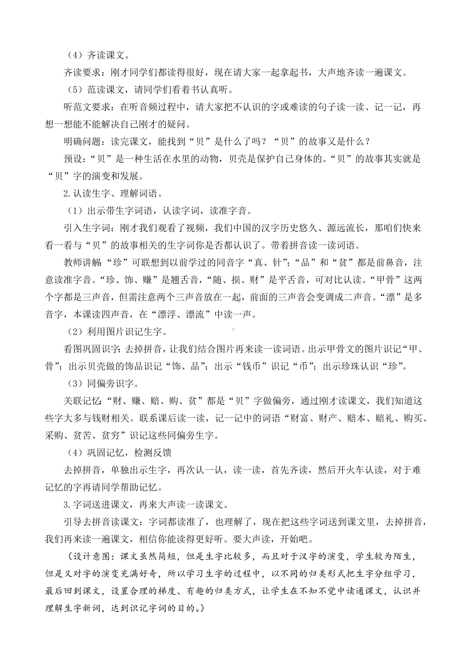 《“贝”的故事》名师教学设计.docx_第3页