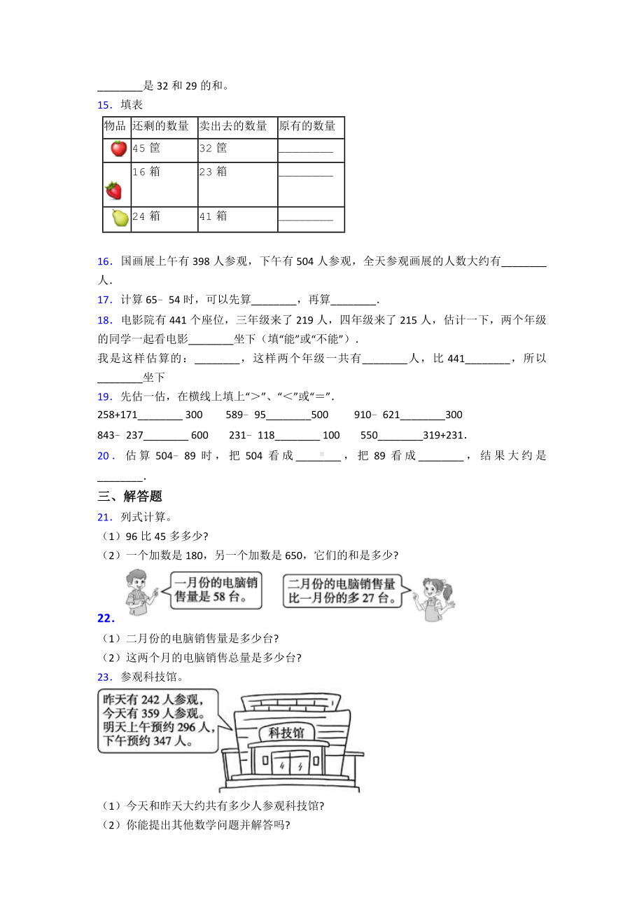 《易错题》小学数学三年级上册第二单元《万以内的加法和减法(一)》-单元检测(包含答案解析).doc_第2页