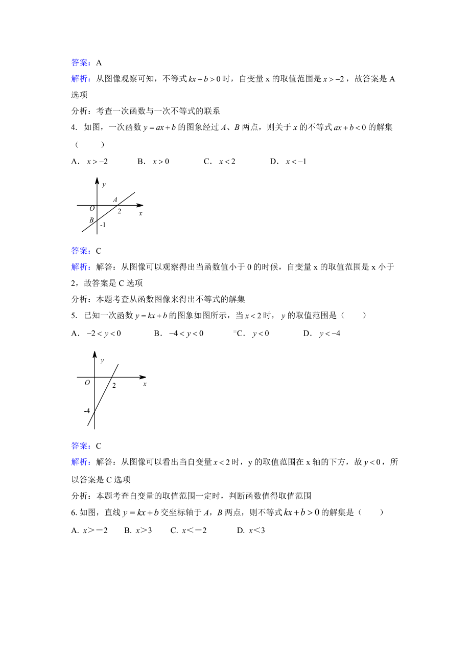 《2.5一元一次不等式与一次函数》课时练习含答案解析.docx_第2页