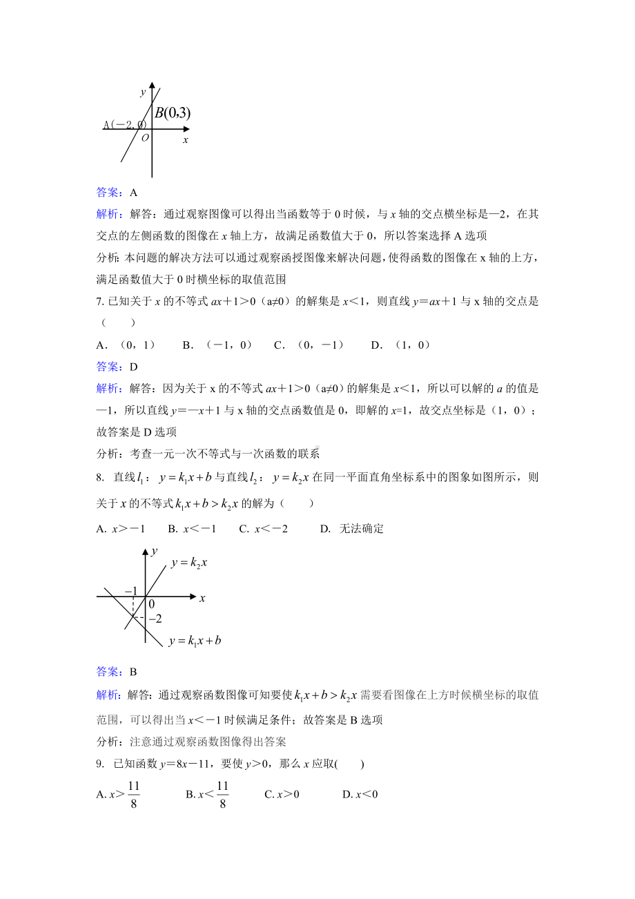 《2.5一元一次不等式与一次函数》课时练习含答案解析.docx_第3页