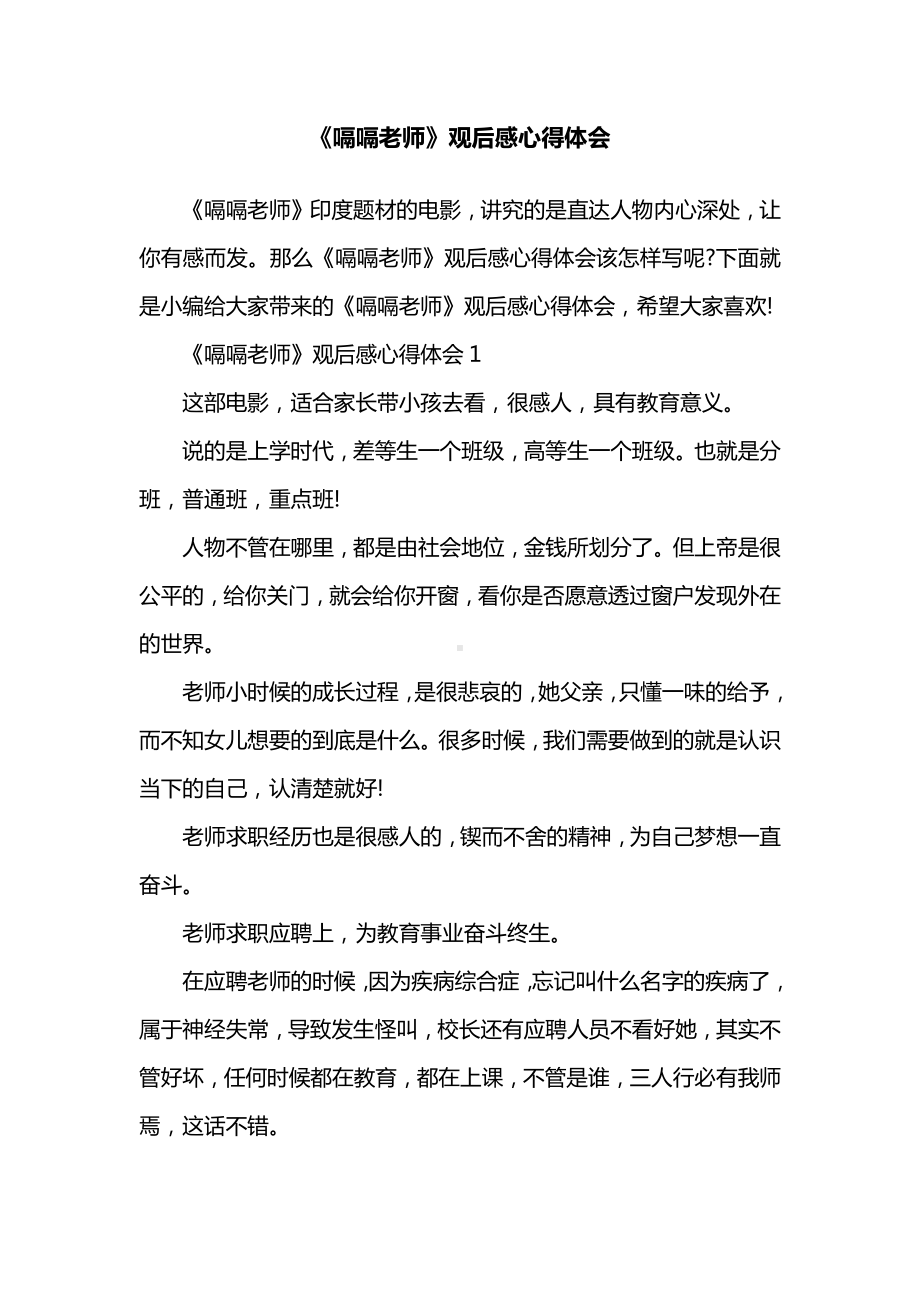 《嗝嗝老师》观后感心得体会.docx_第1页