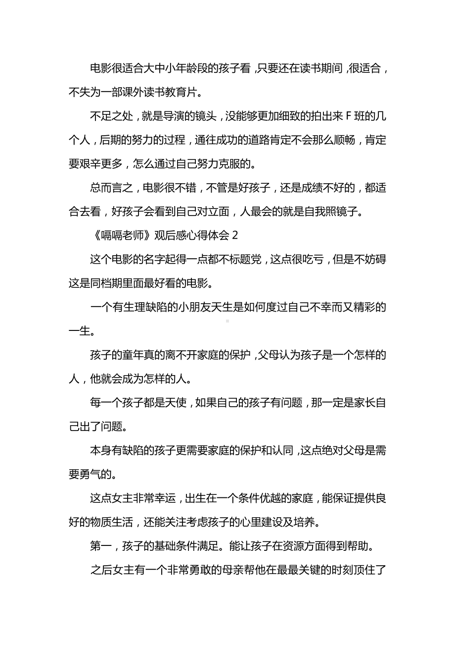 《嗝嗝老师》观后感心得体会.docx_第2页