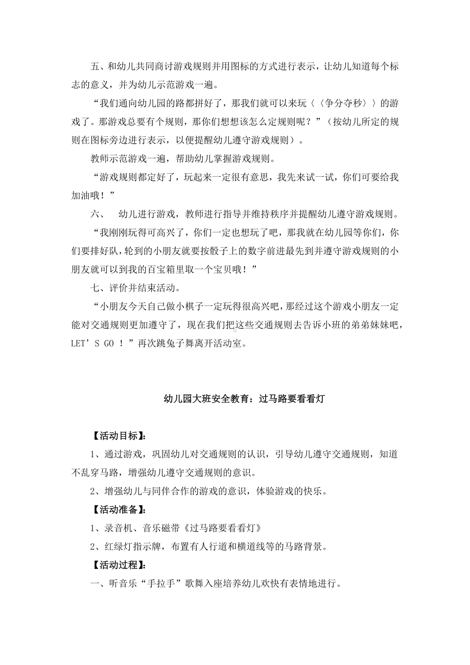 《幼儿园大班交通安全教育教案》合集.docx_第2页