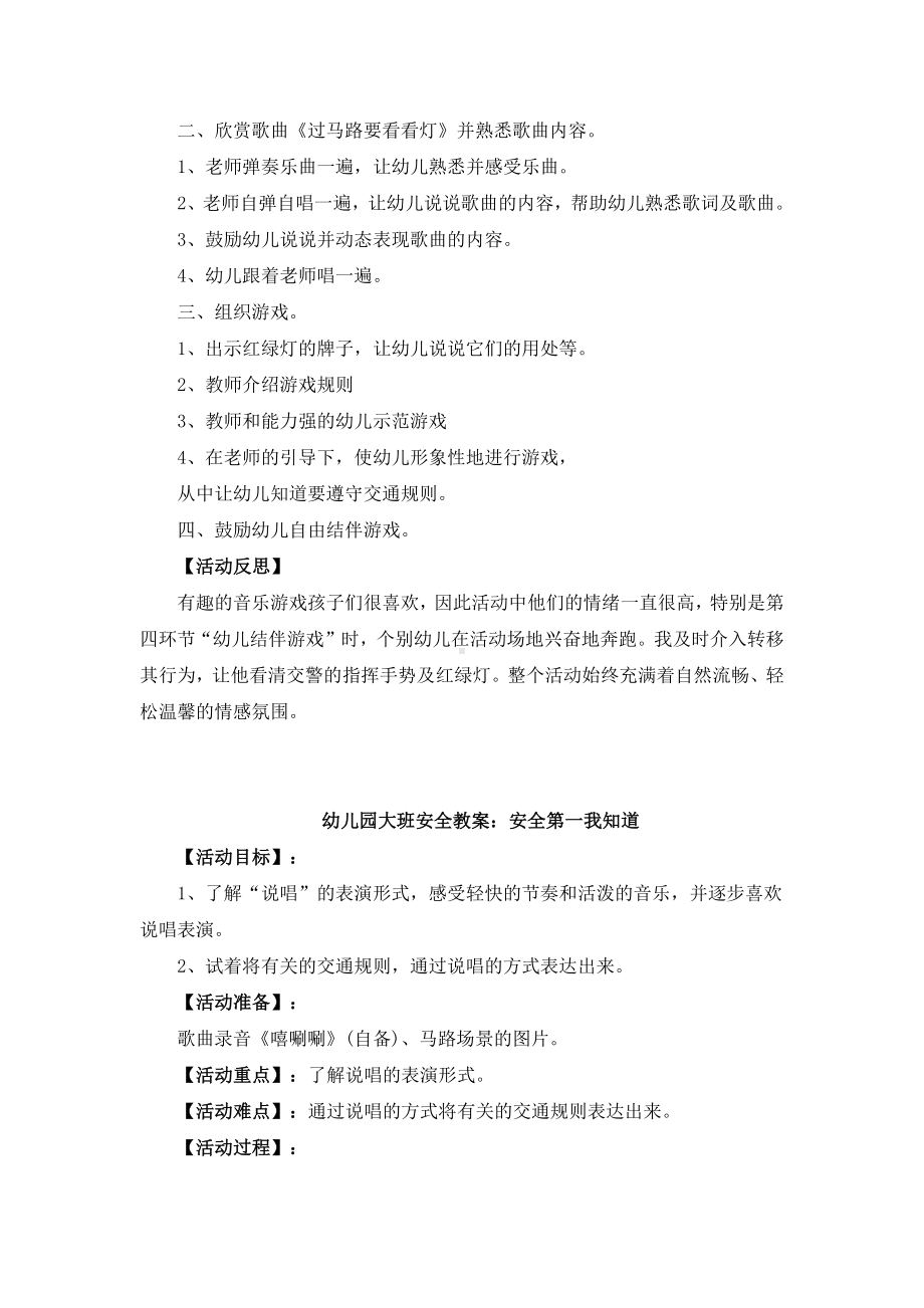 《幼儿园大班交通安全教育教案》合集.docx_第3页