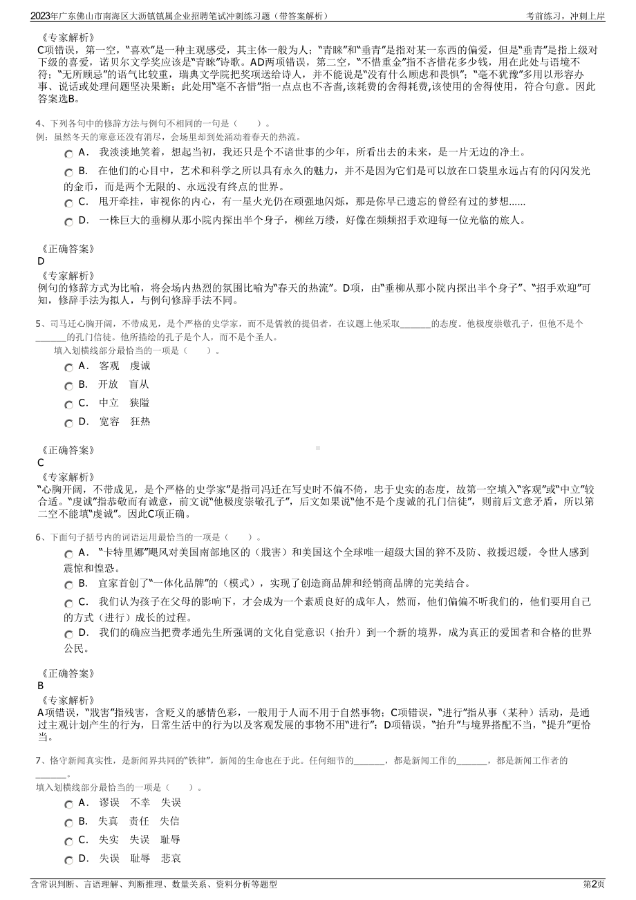 2023年广东佛山市南海区大沥镇镇属企业招聘笔试冲刺练习题（带答案解析）.pdf_第2页