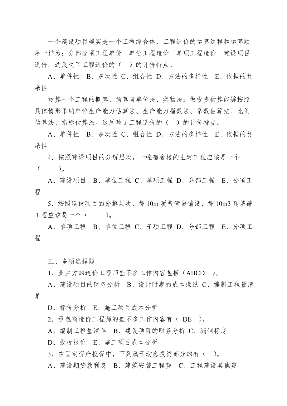 《工程估价》复习与习题.doc_第2页