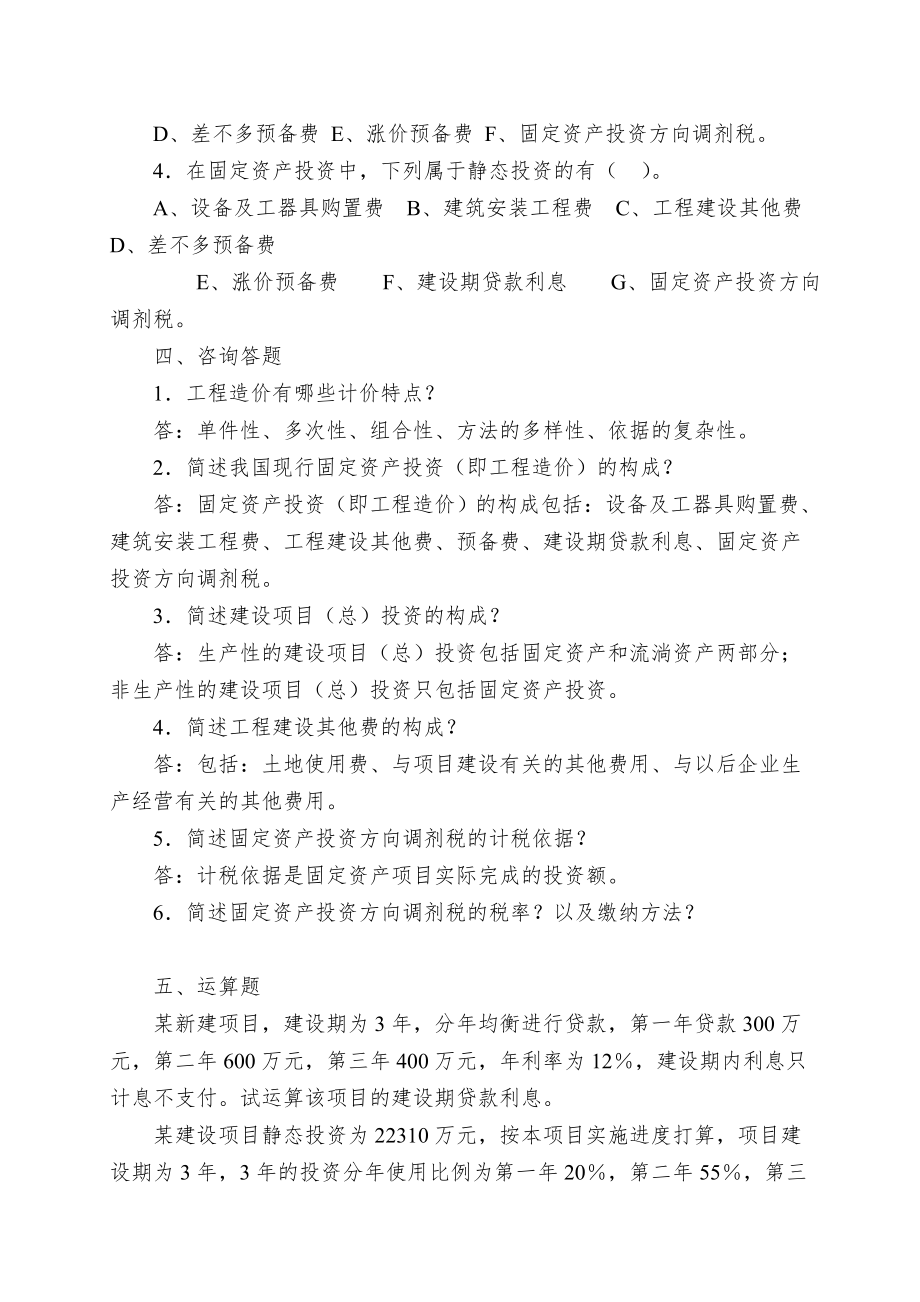 《工程估价》复习与习题.doc_第3页