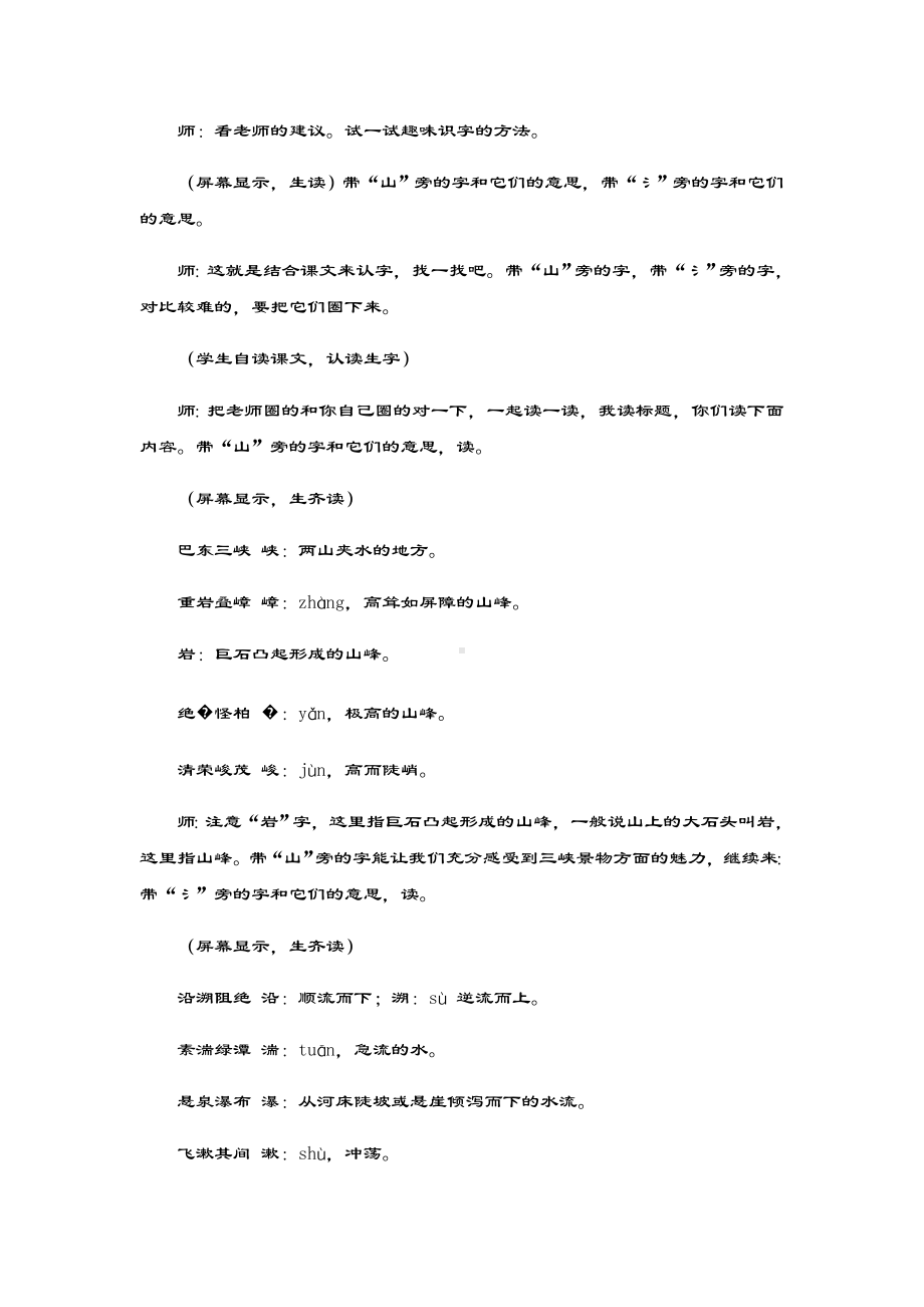 《三峡》教学实录.doc_第2页