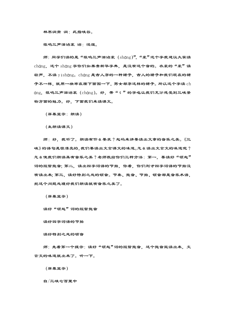 《三峡》教学实录.doc_第3页