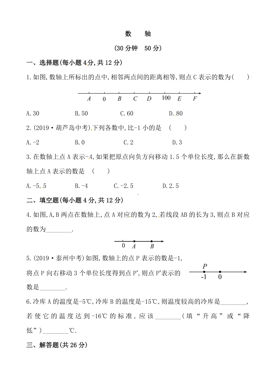 《数轴》同步练习含答案解析.doc_第1页