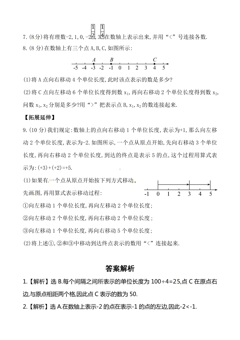 《数轴》同步练习含答案解析.doc_第2页