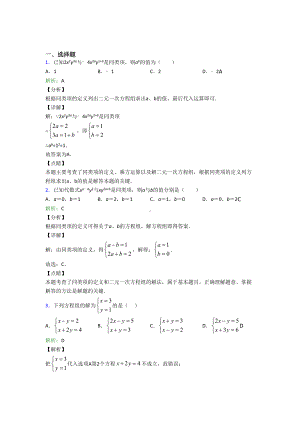 《常考题》初中七年级数学下册第八单元《二元一次方程组》经典测试(课后培优).docx