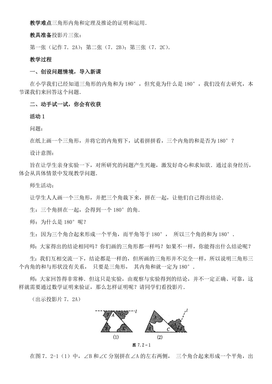 《与三角形有关地角》教案设计.doc_第2页