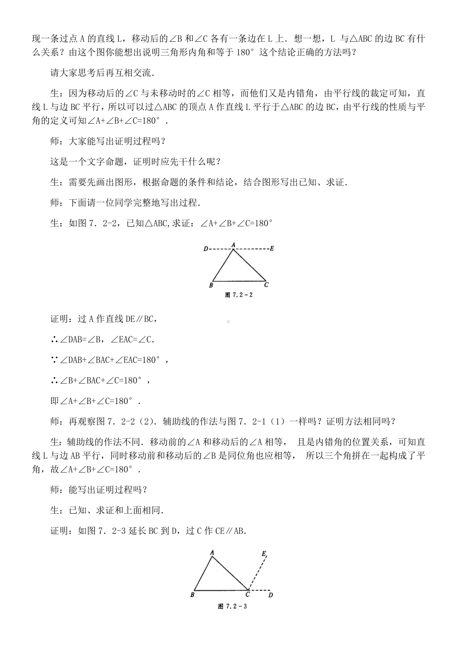 《与三角形有关地角》教案设计.doc_第3页