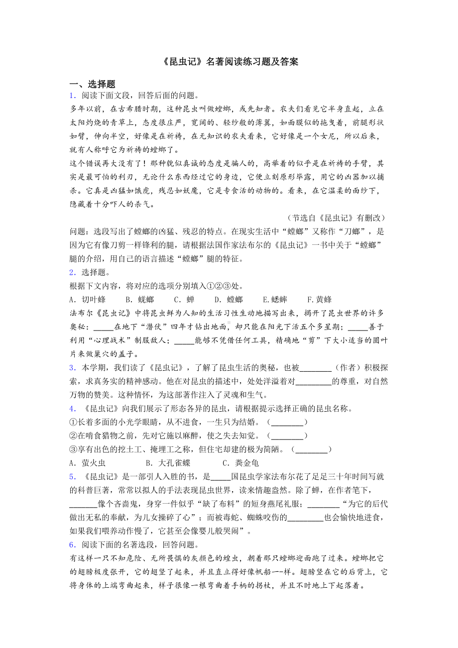 《昆虫记》名著阅读练习题及答案.doc_第1页