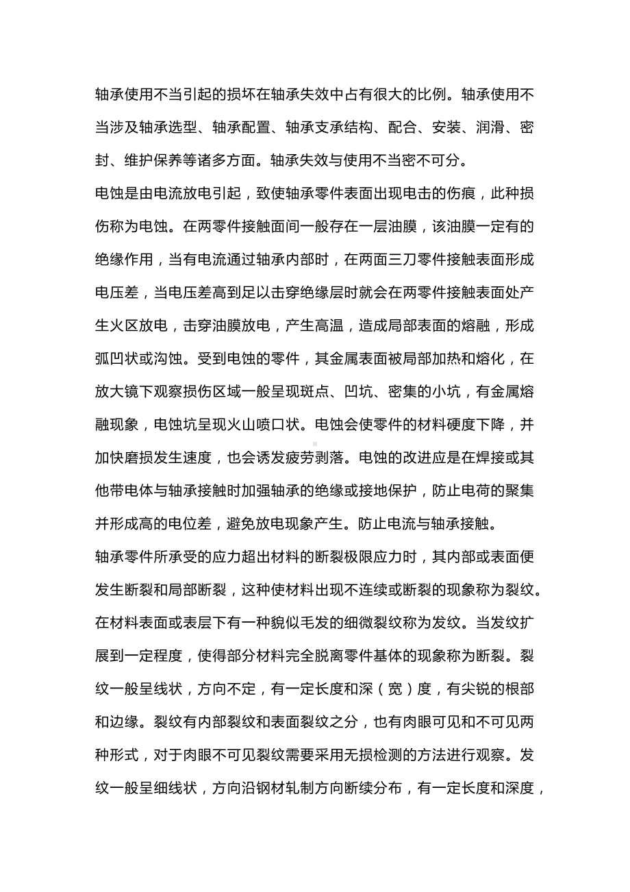 轴承使用常见问题.docx_第1页