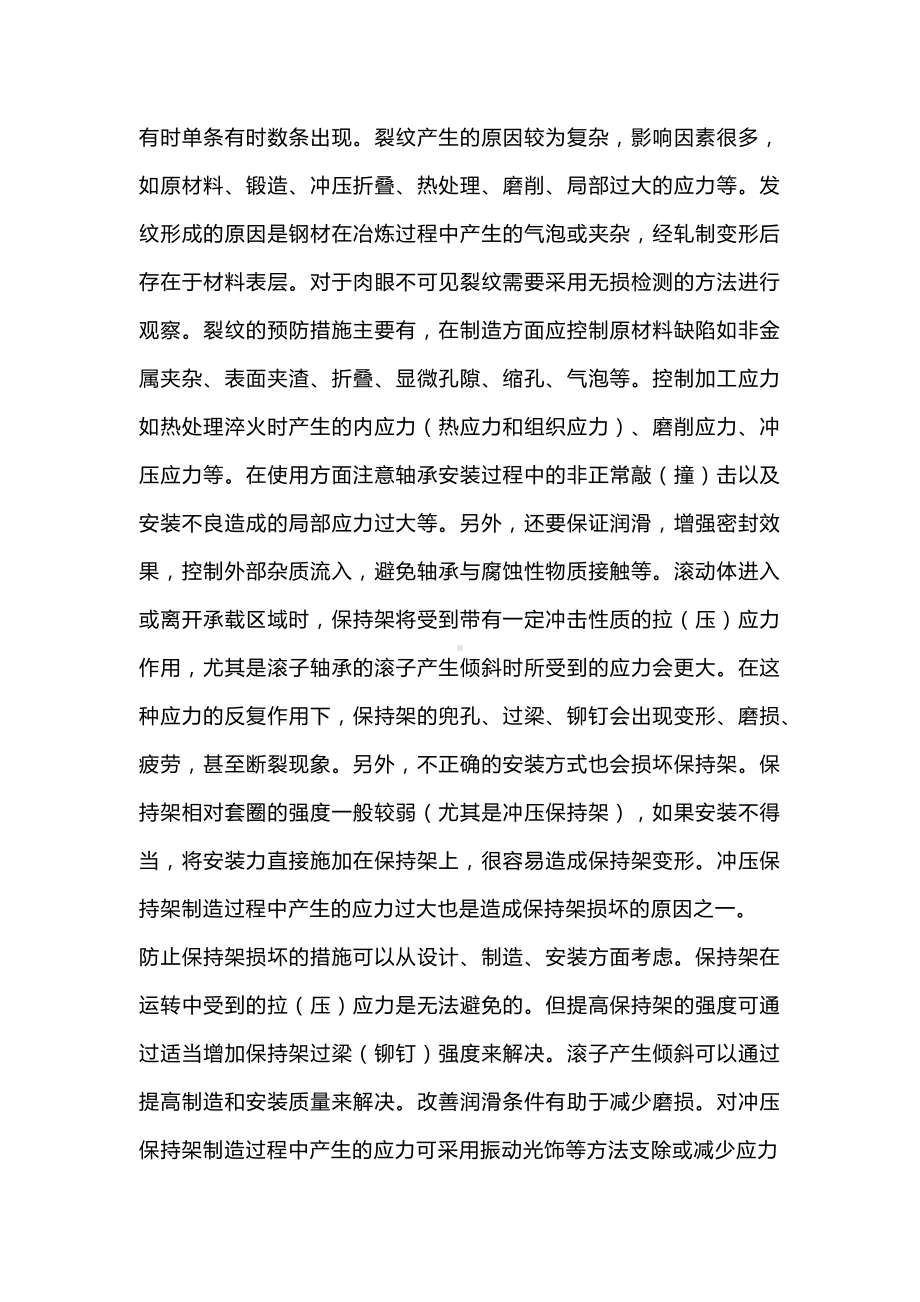 轴承使用常见问题.docx_第2页