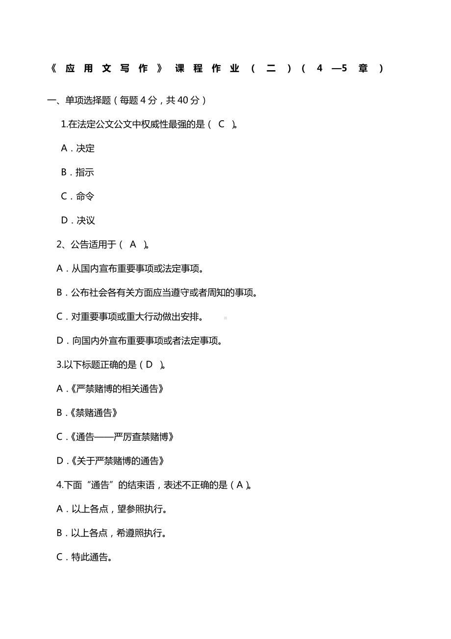 《应用文写作》二.docx_第1页