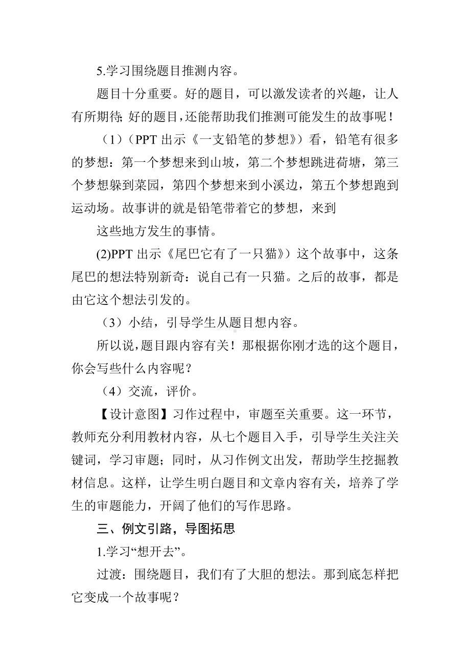 《奇妙的想象》习作教学设计(第一课时).doc_第3页