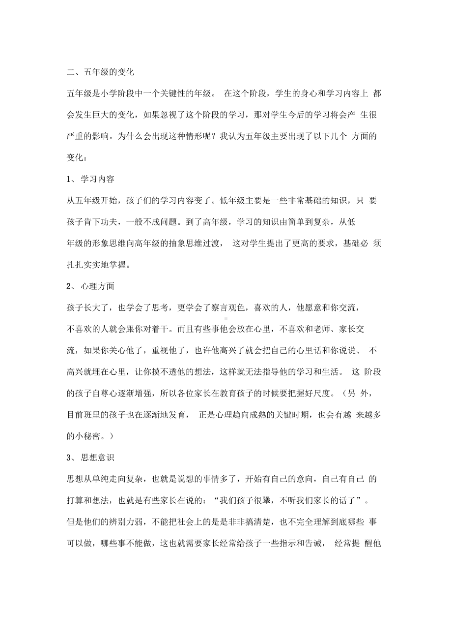 《家校携手-共同进步》家长会发言稿.docx_第2页