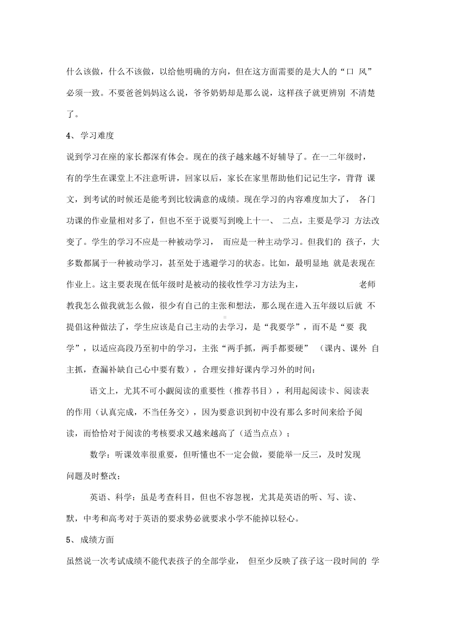 《家校携手-共同进步》家长会发言稿.docx_第3页