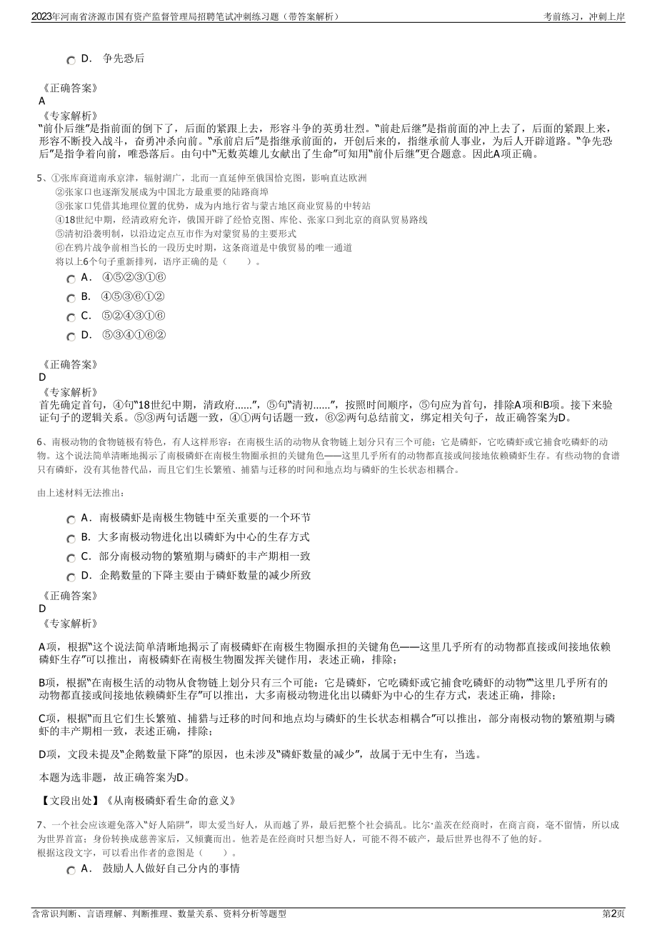 2023年河南省济源市国有资产监督管理局招聘笔试冲刺练习题（带答案解析）.pdf_第2页