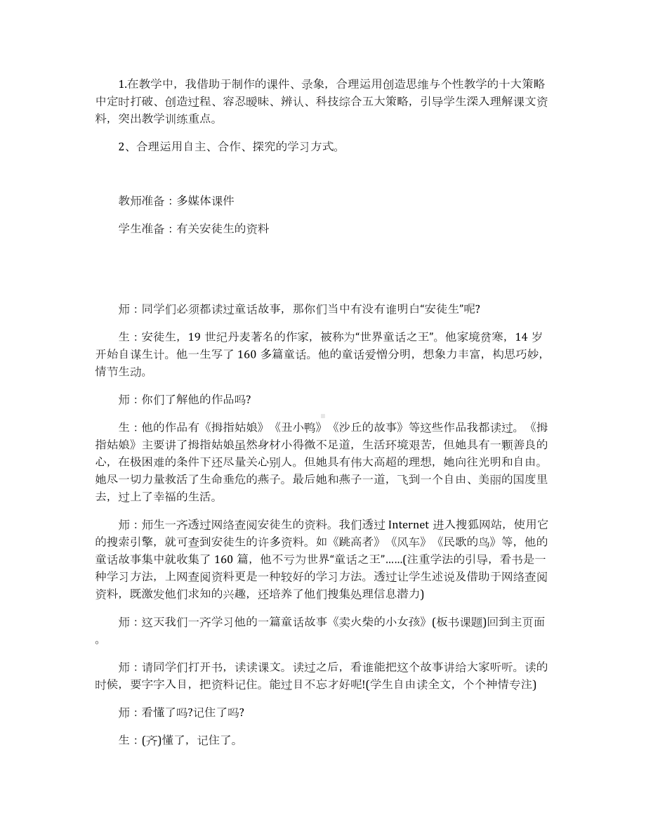 《卖火柴的小女孩》教学实录片段.docx_第2页