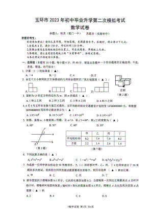 2023年浙江省台州市玉环市中考二模数学试题 - 副本.pdf