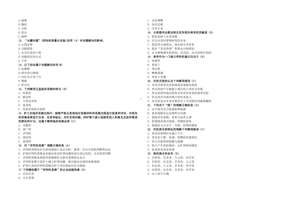 《护士人文修养》试题库及答案(三).doc_第2页