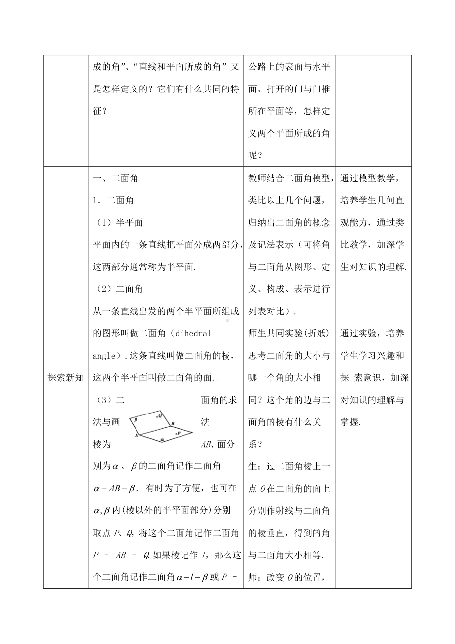 《平面与平面垂直的判定》教学设计(优质课).doc_第2页