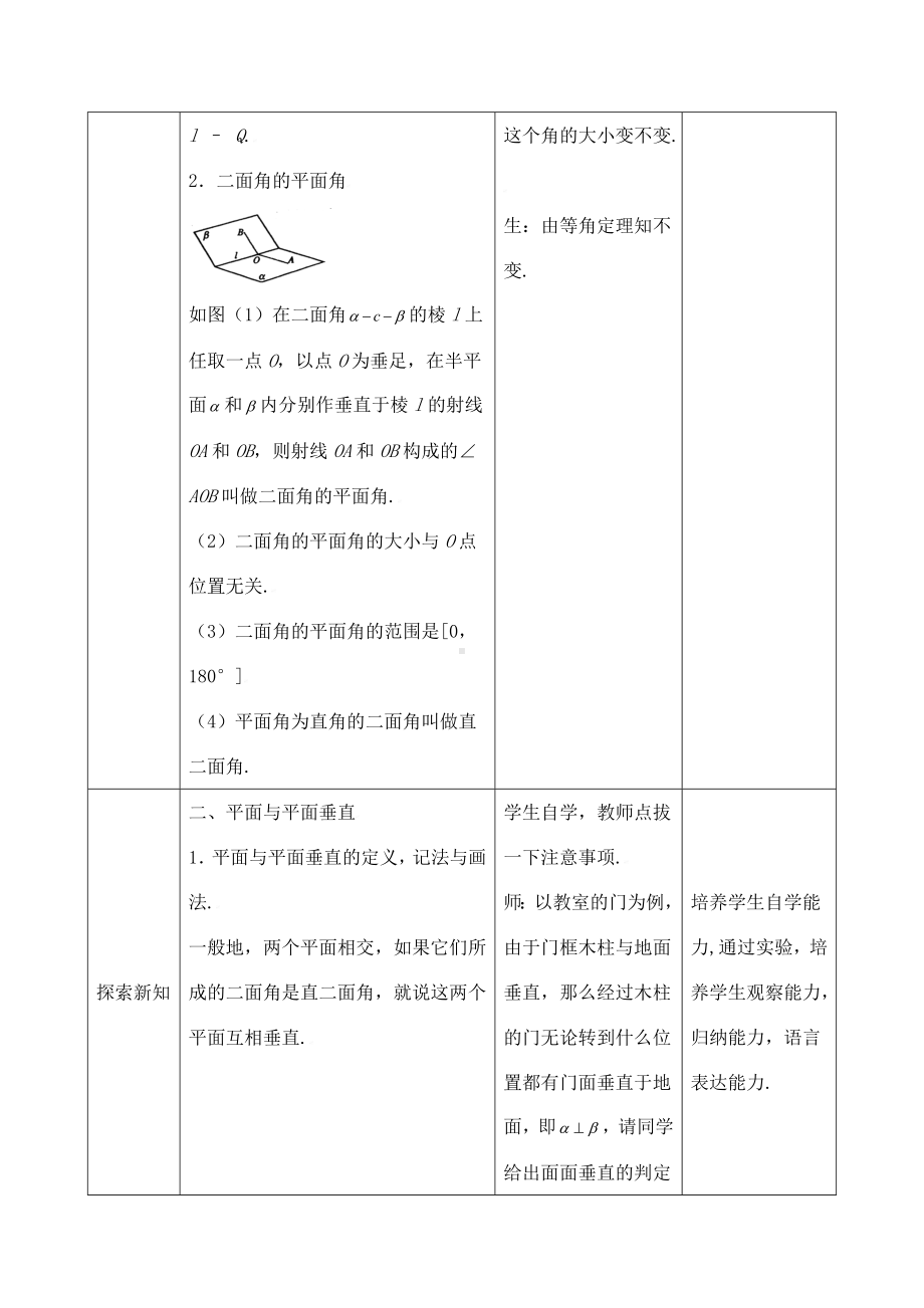 《平面与平面垂直的判定》教学设计(优质课).doc_第3页