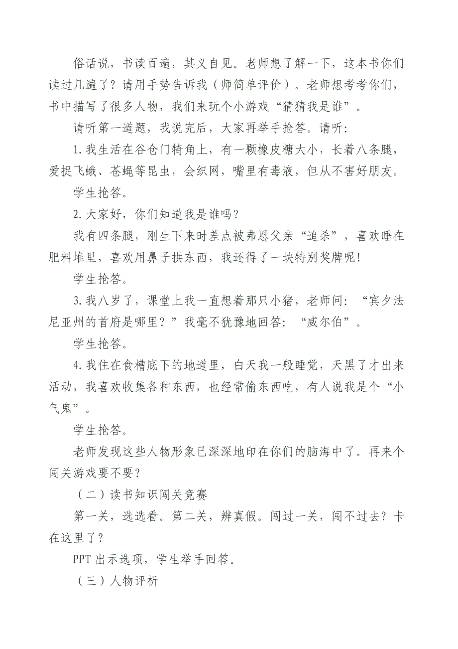 《夏洛的网》阅读交流课.docx_第2页