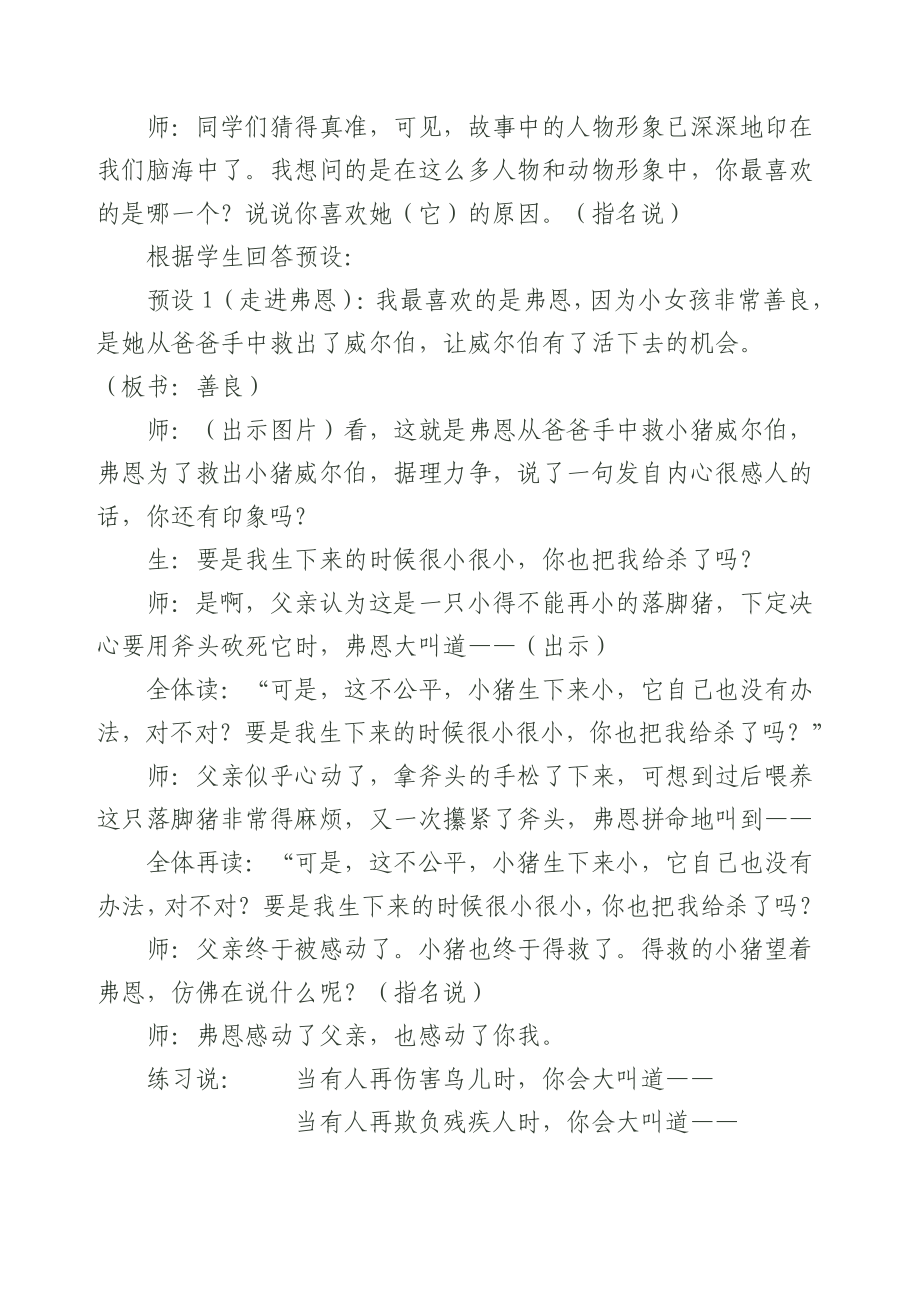 《夏洛的网》阅读交流课.docx_第3页