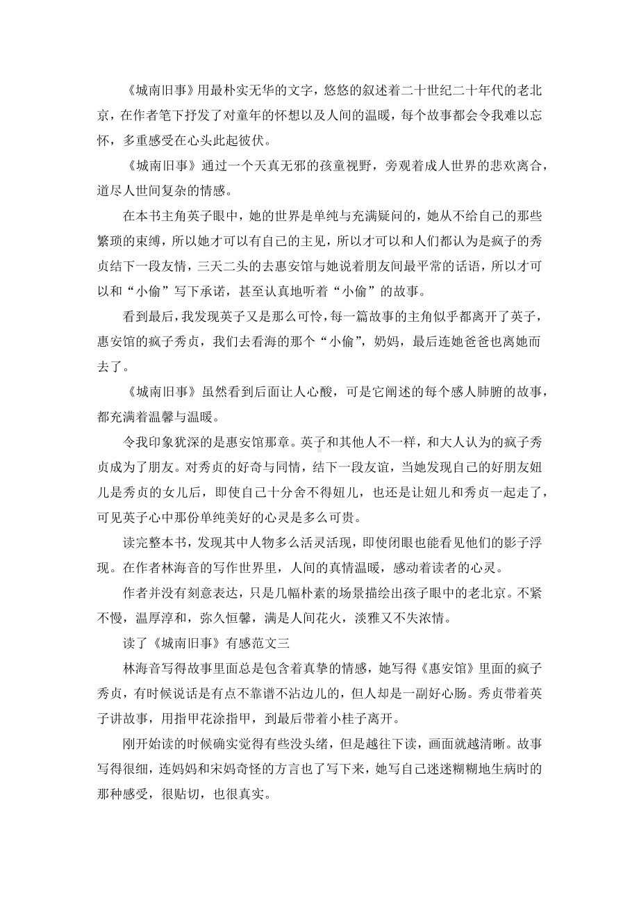 《城南旧事》读后感优秀范文450字.docx_第2页