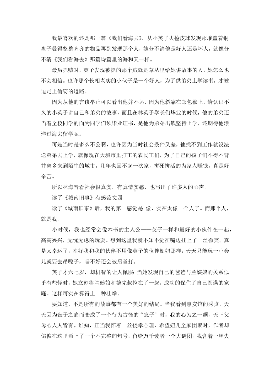 《城南旧事》读后感优秀范文450字.docx_第3页