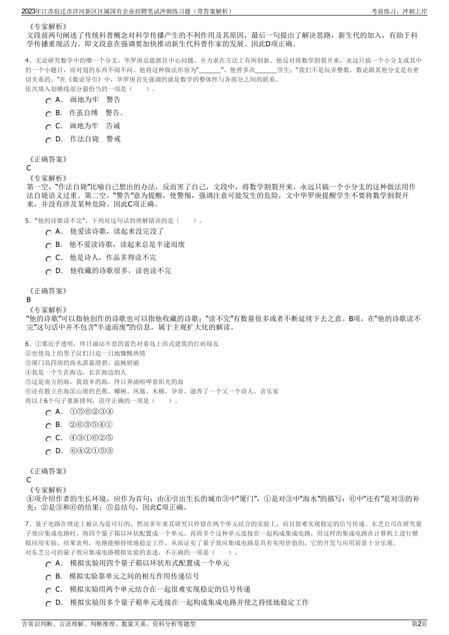 2023年江苏宿迁市洋河新区区属国有企业招聘笔试冲刺练习题（带答案解析）.pdf_第2页