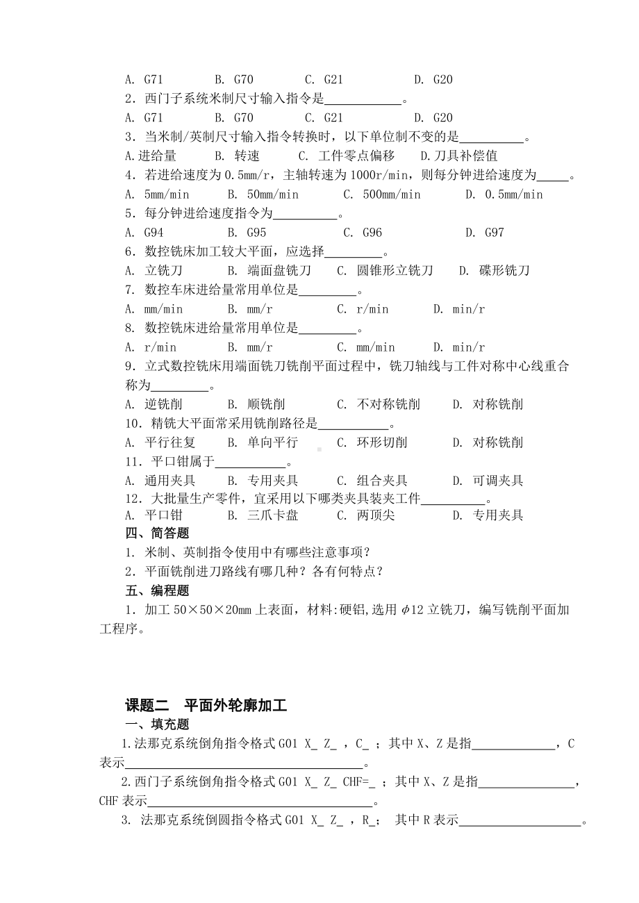 《数控铣床编程与操作项目教程》习题集附答案模块4.doc_第2页